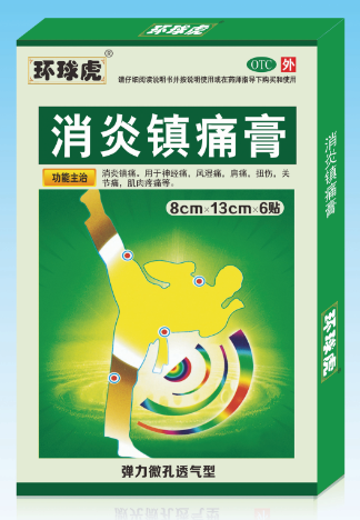 消炎鎮(zhèn)痛膏