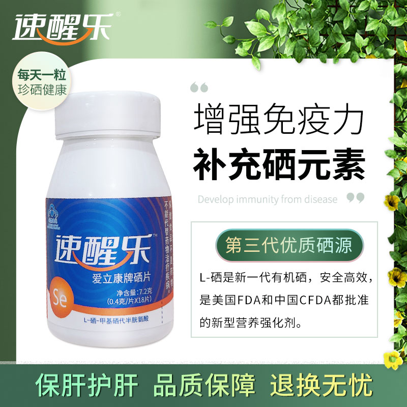 愛立康補(bǔ)硒小白片 熬夜護(hù)旰必備