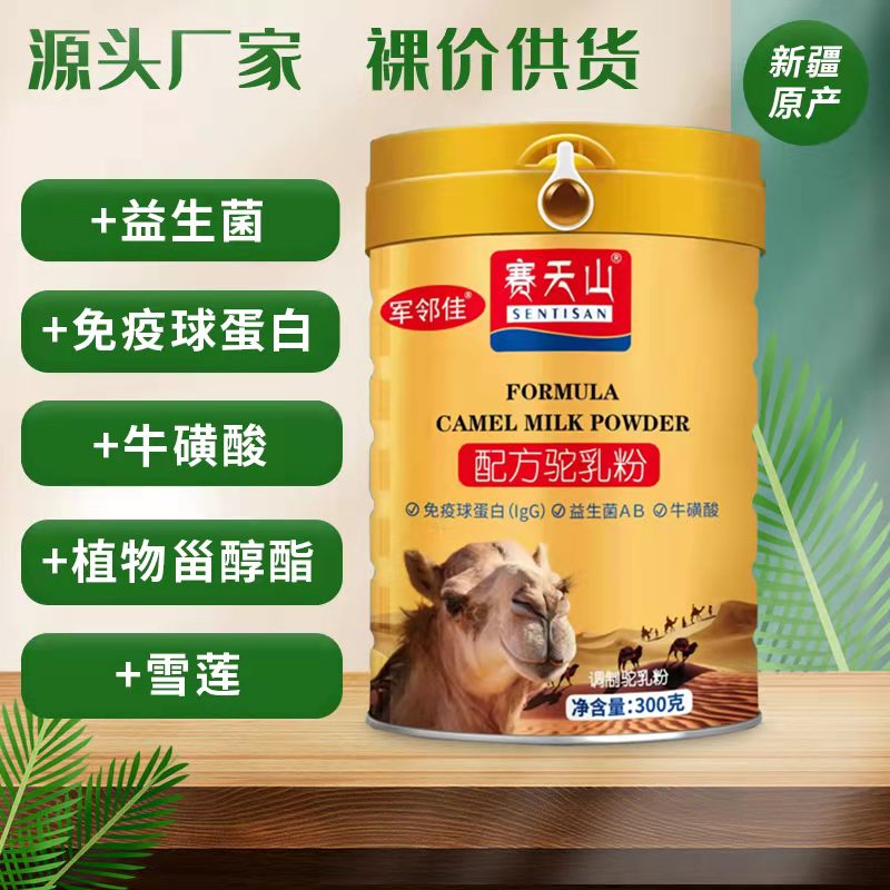 新疆伊犁賽天山駝奶粉廠家招商