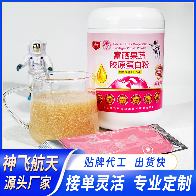 富硒果蔬膠原蛋白粉oem/odm宇航優(yōu)選品牌背書(shū)