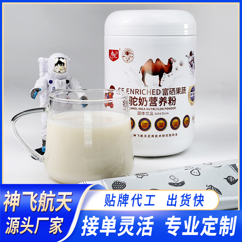 富硒果蔬駝奶營(yíng)養(yǎng)粉OEM定制代工拿貨支持打樣一件代發(fā)微商、直播會(huì)銷爆品