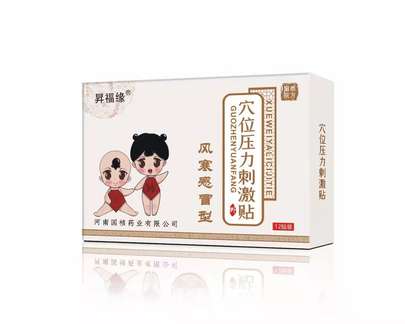 河南國(guó)禎藥業(yè) 穴位壓力刺激貼 風(fēng)寒感冒型