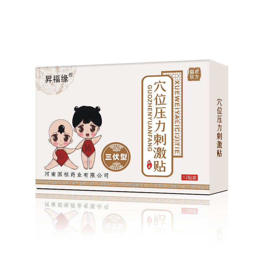 河南國(guó)禎藥業(yè) 穴位壓力刺激貼 三伏型