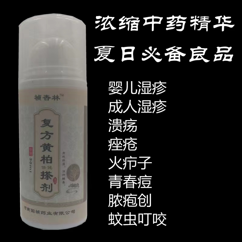 河南國禎藥業(yè)   復(fù)方黃柏保健搽劑