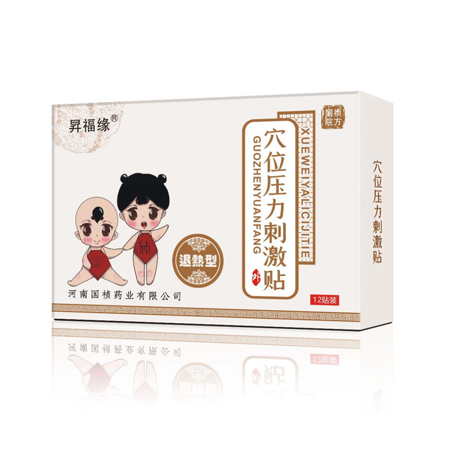 河南國(guó)禎藥業(yè) 穴位壓力刺激貼 退熱型