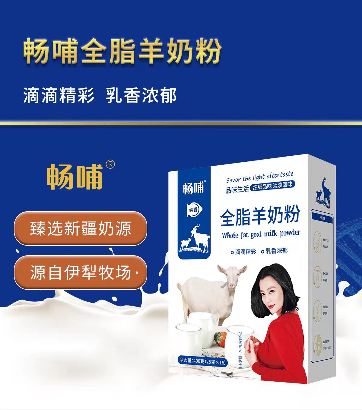 新疆新天雪乳業(yè)暢哺全脂羊奶粉400克現(xiàn)貨供應(yīng)