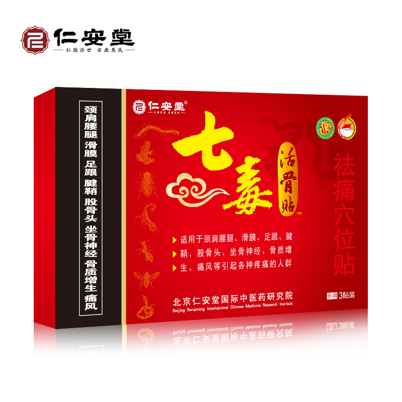 膏藥貼劑七毒活骨貼