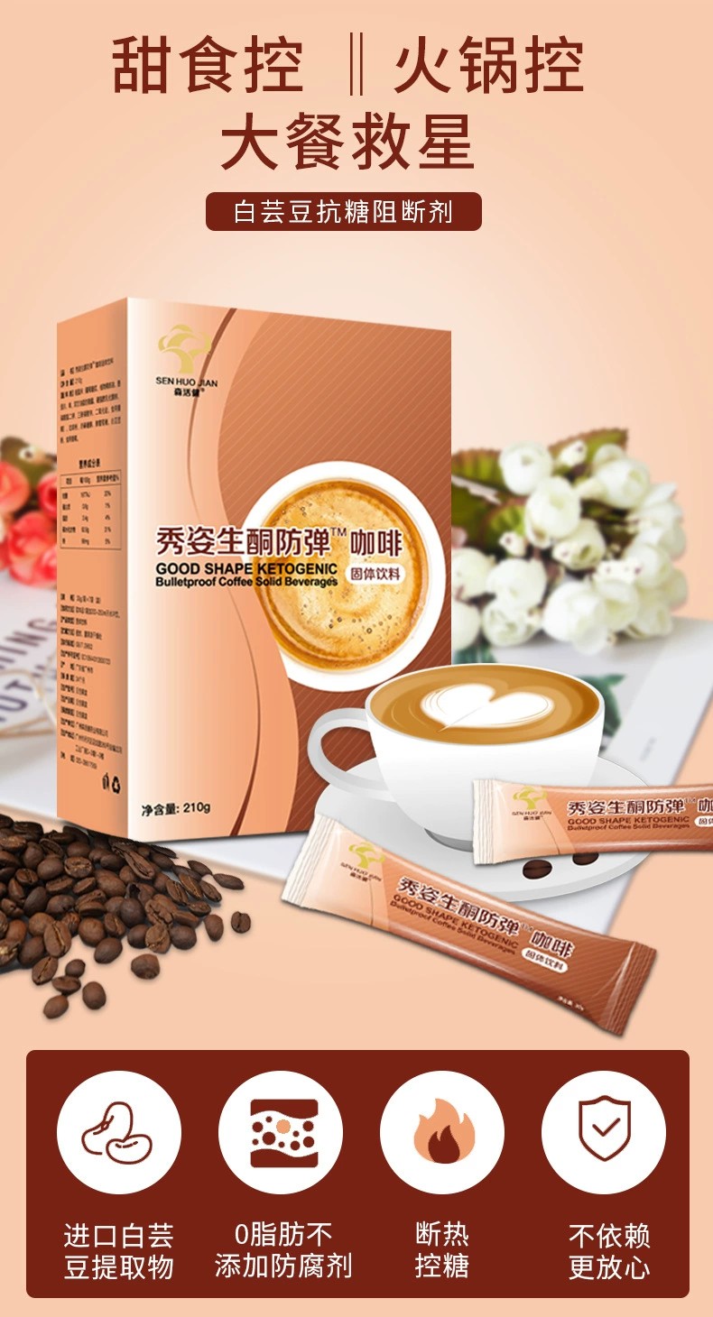 咖啡固體飲品酵素果蔬粉劑加工貼牌OEM生產廠家