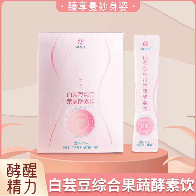 潤蒼生妙塑白蕓豆綜合果蔬酵素固體飲料