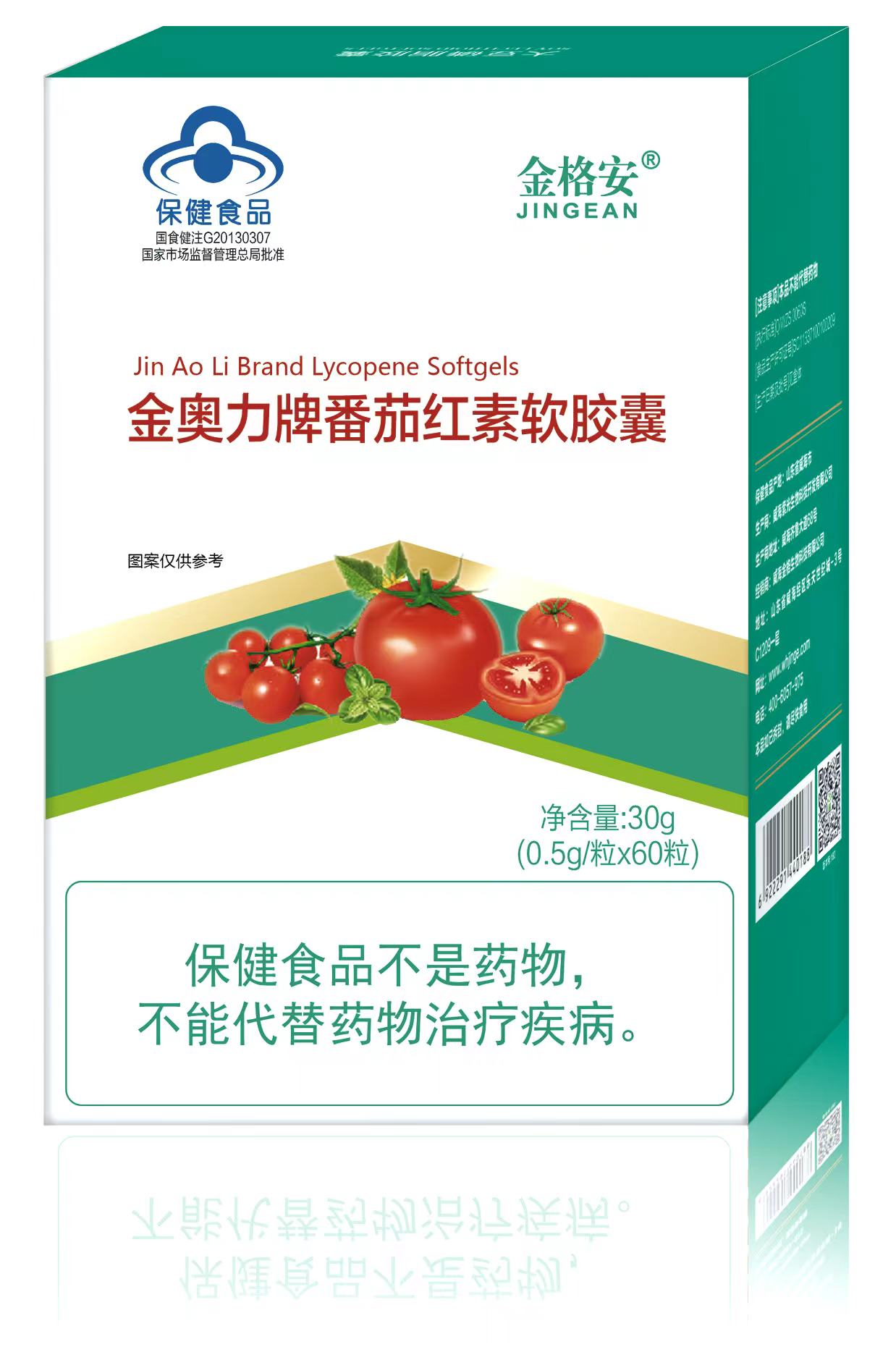 番茄紅素軟膠囊