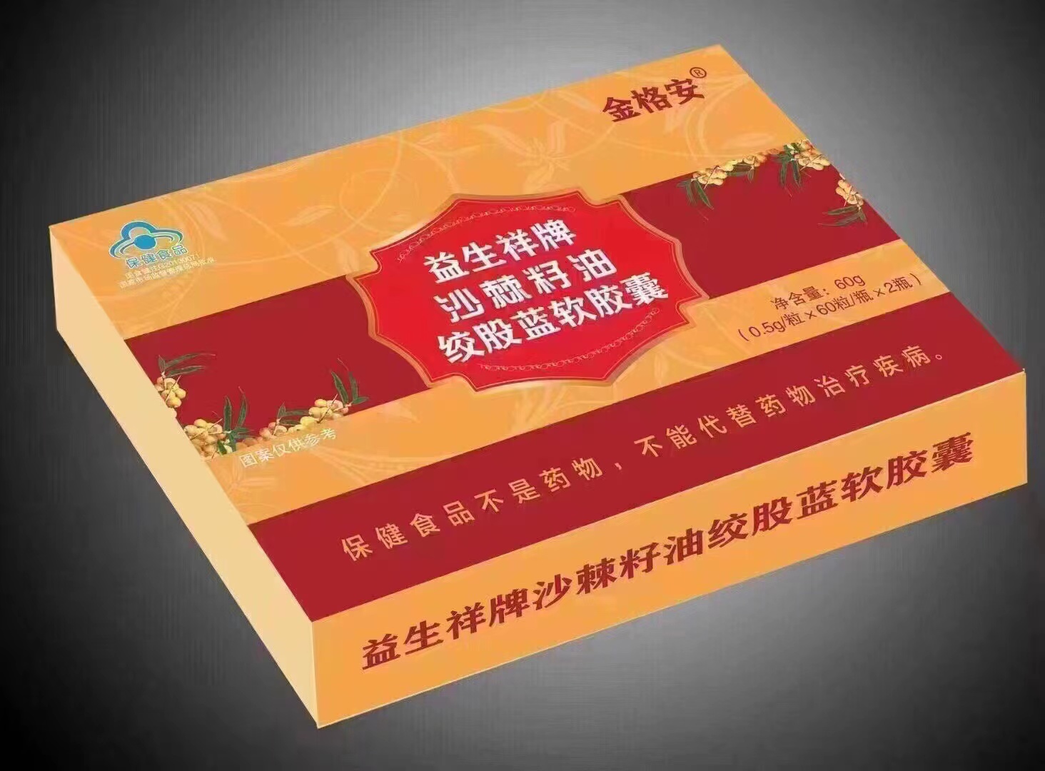 沙棘籽油絞股藍(lán)軟膠囊