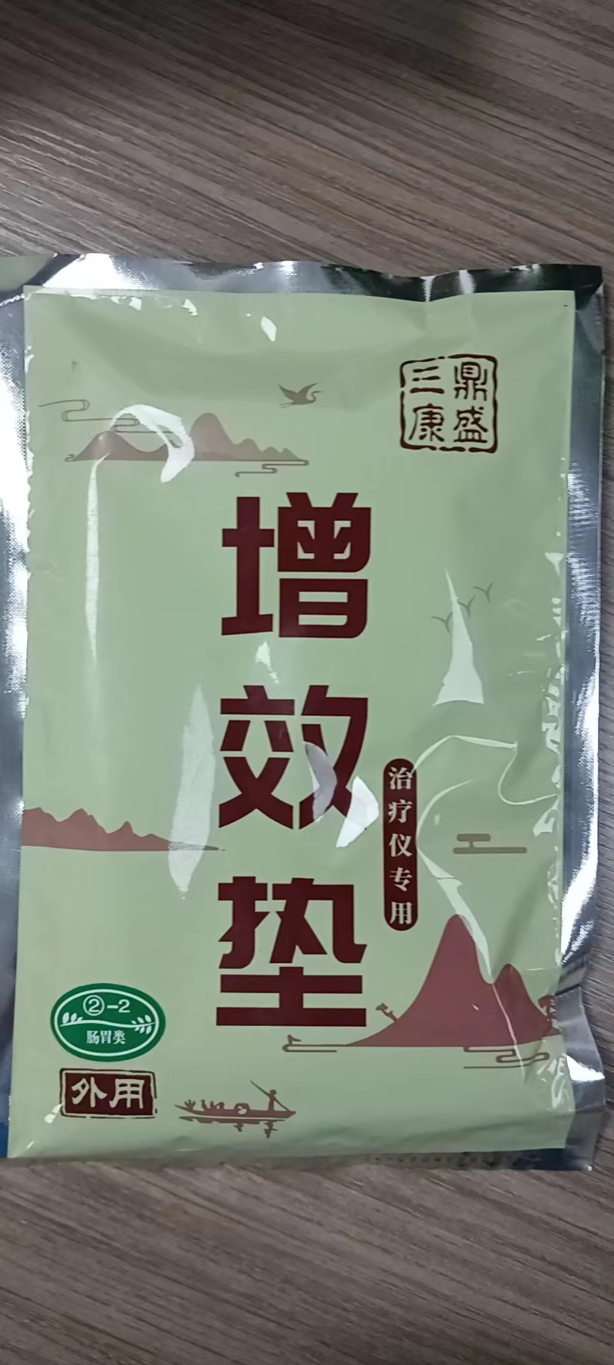 增效墊2-2號腸胃類