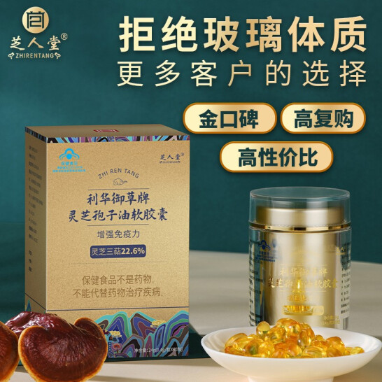 利華御草靈芝孢子油加工,靈芝孢子油招商加盟 oem貼牌