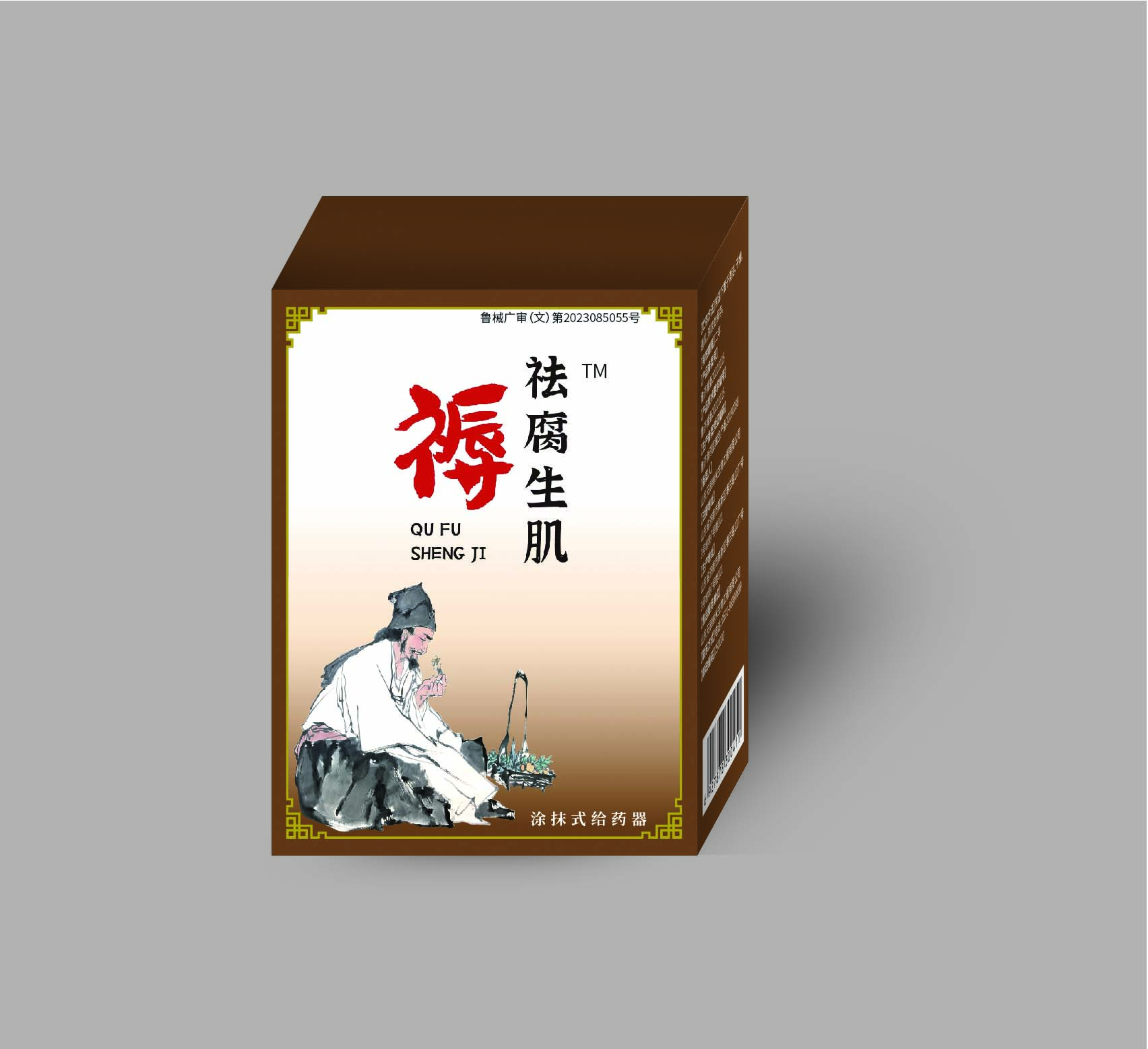 祛腐生肌，褥瘡，脈管炎，靜脈曲張，老爛腿