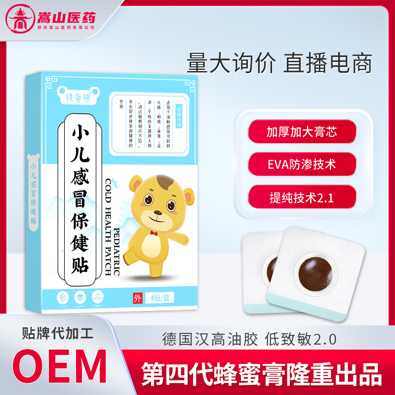 鐵蛋熊小兒感冒保健貼頭痛咳嗽貼健脾消積貼脹氣貼蜂蜜貼膏批發(fā)