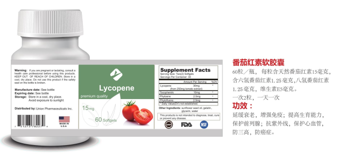 原裝進(jìn)口番茄紅素軟膠囊代加工清關(guān)等服務(wù)