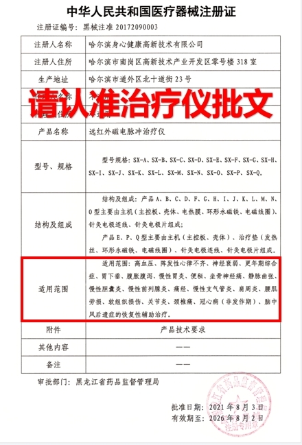 遠(yuǎn)紅外磁電脈沖治療儀（SX-D）