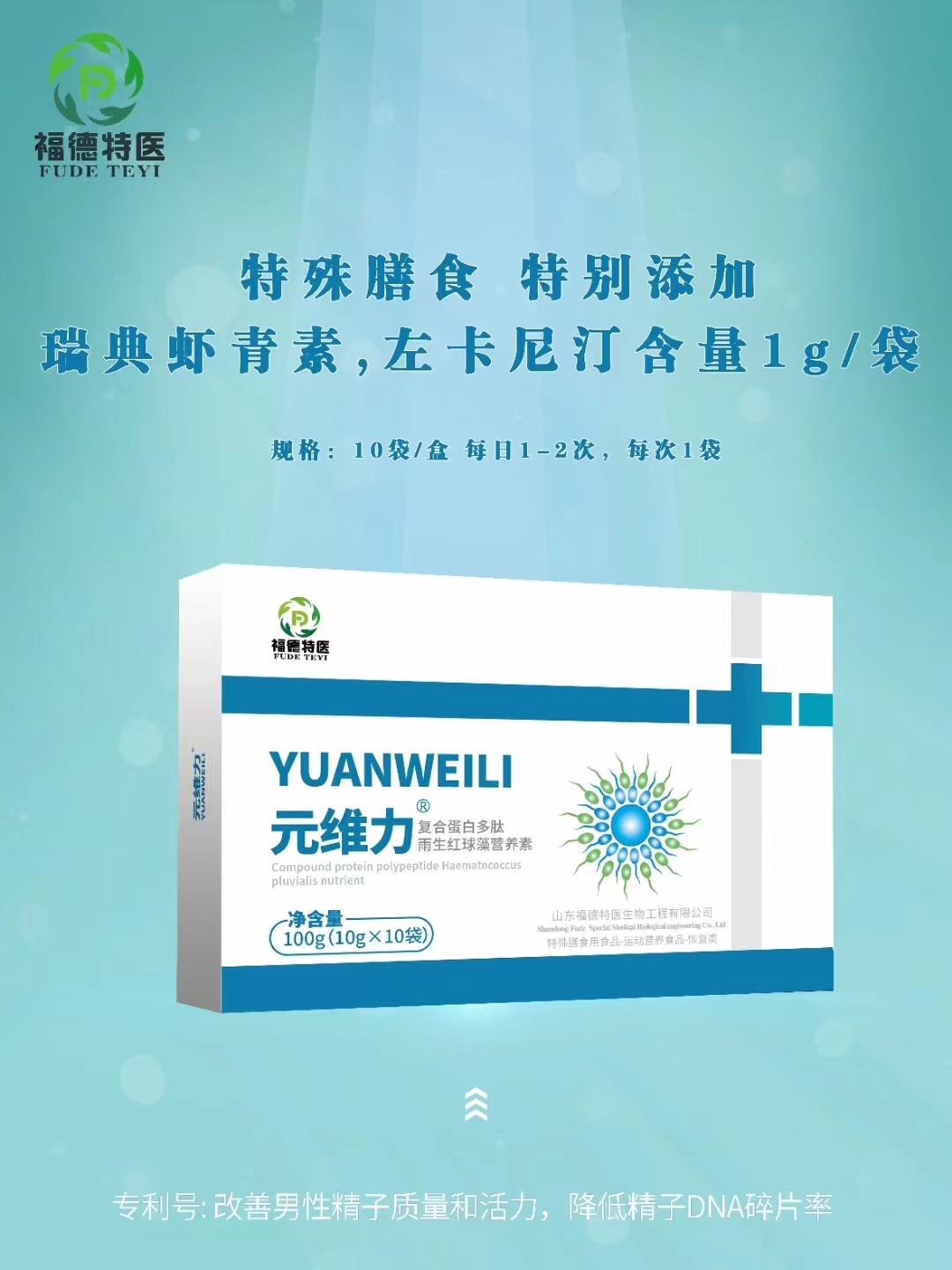 元維力復(fù)合蛋白多肽雨生紅球藻復(fù)合營養(yǎng)素