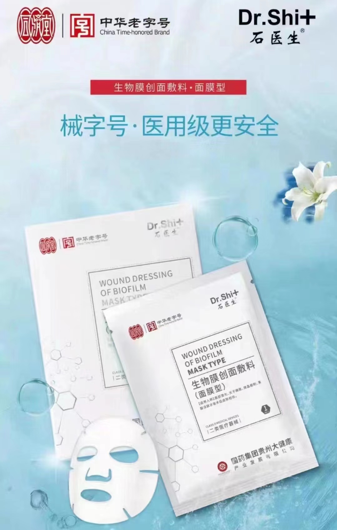 爆款產(chǎn)品，石醫(yī)生  醫(yī)保面膜