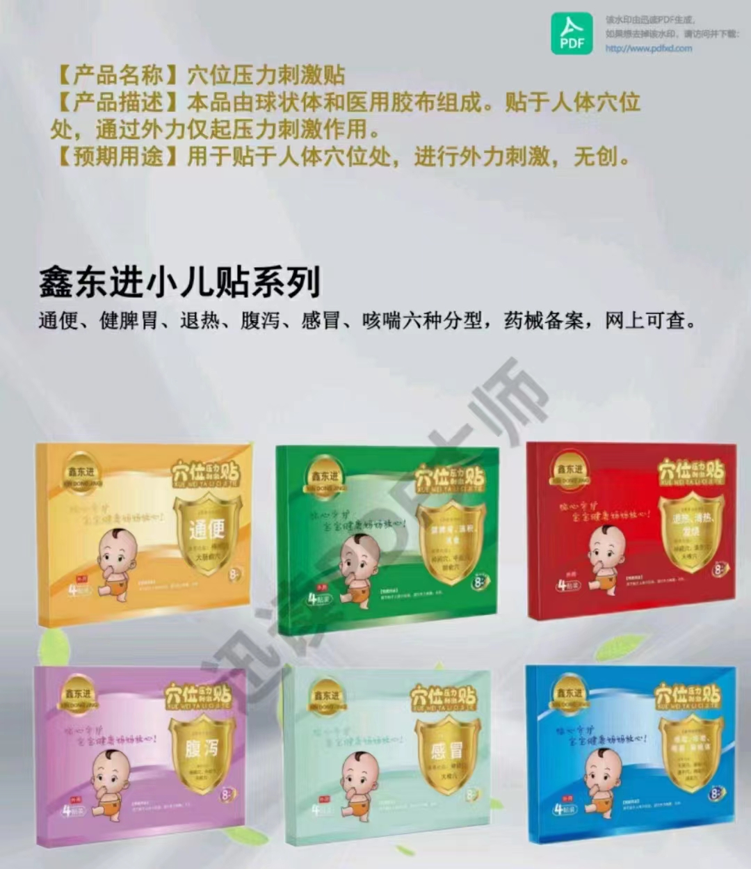 鑫東進(jìn)穴位壓力刺激貼