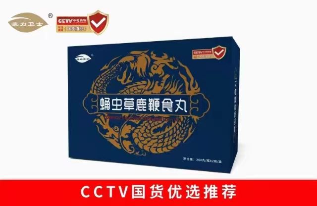 蛹蟲(chóng)草鹿鞭食丸