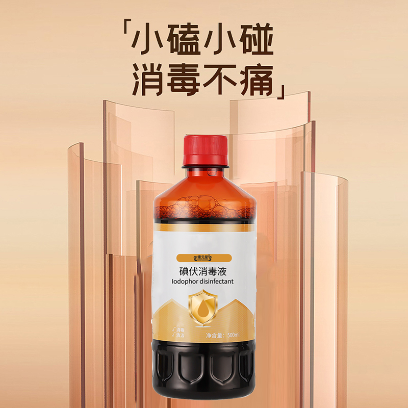 碘伏消毒液 源頭廠家招商貼牌代加工消字號(hào)產(chǎn)品