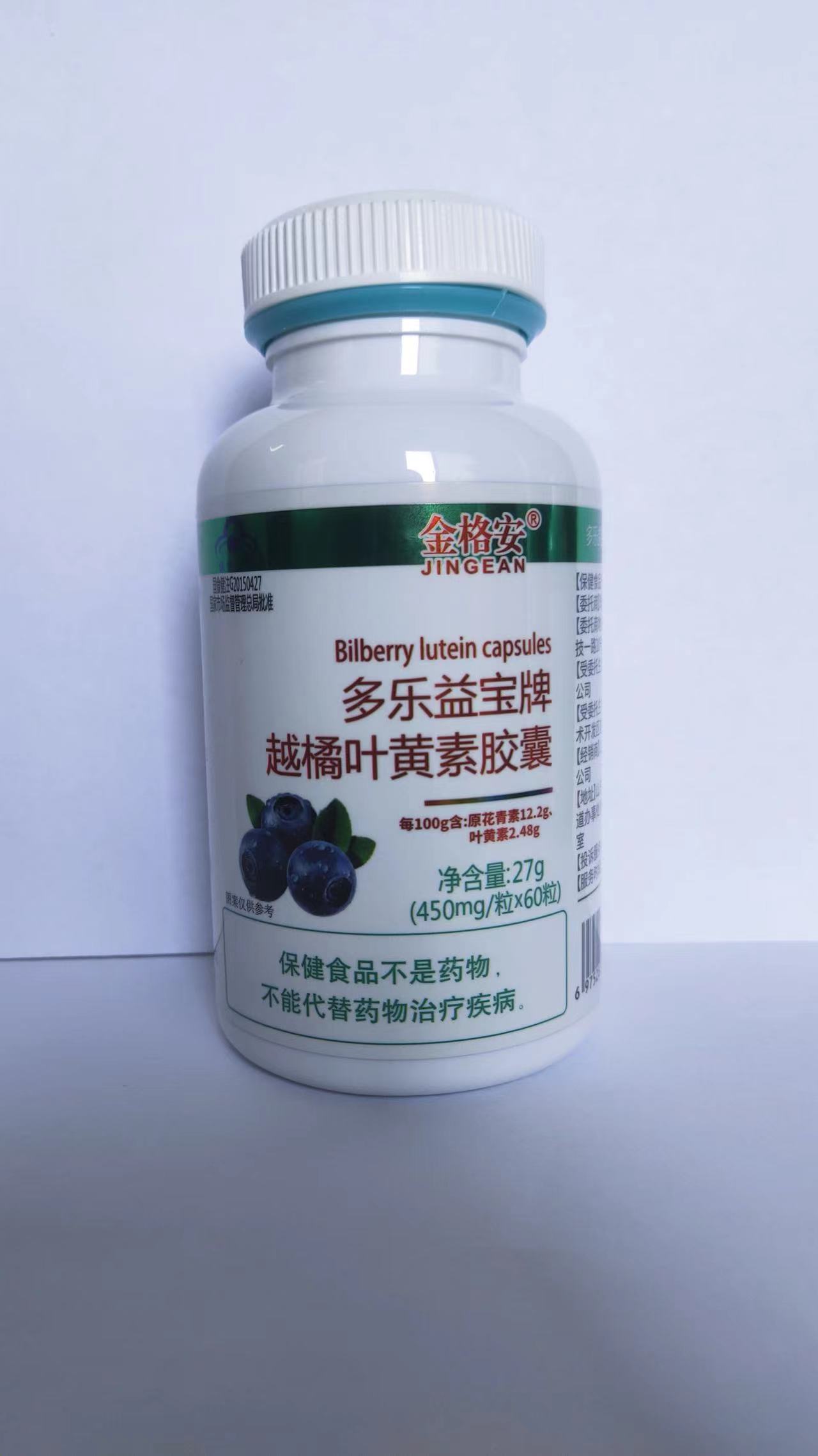 多樂益寶牌越橘葉黃素膠囊