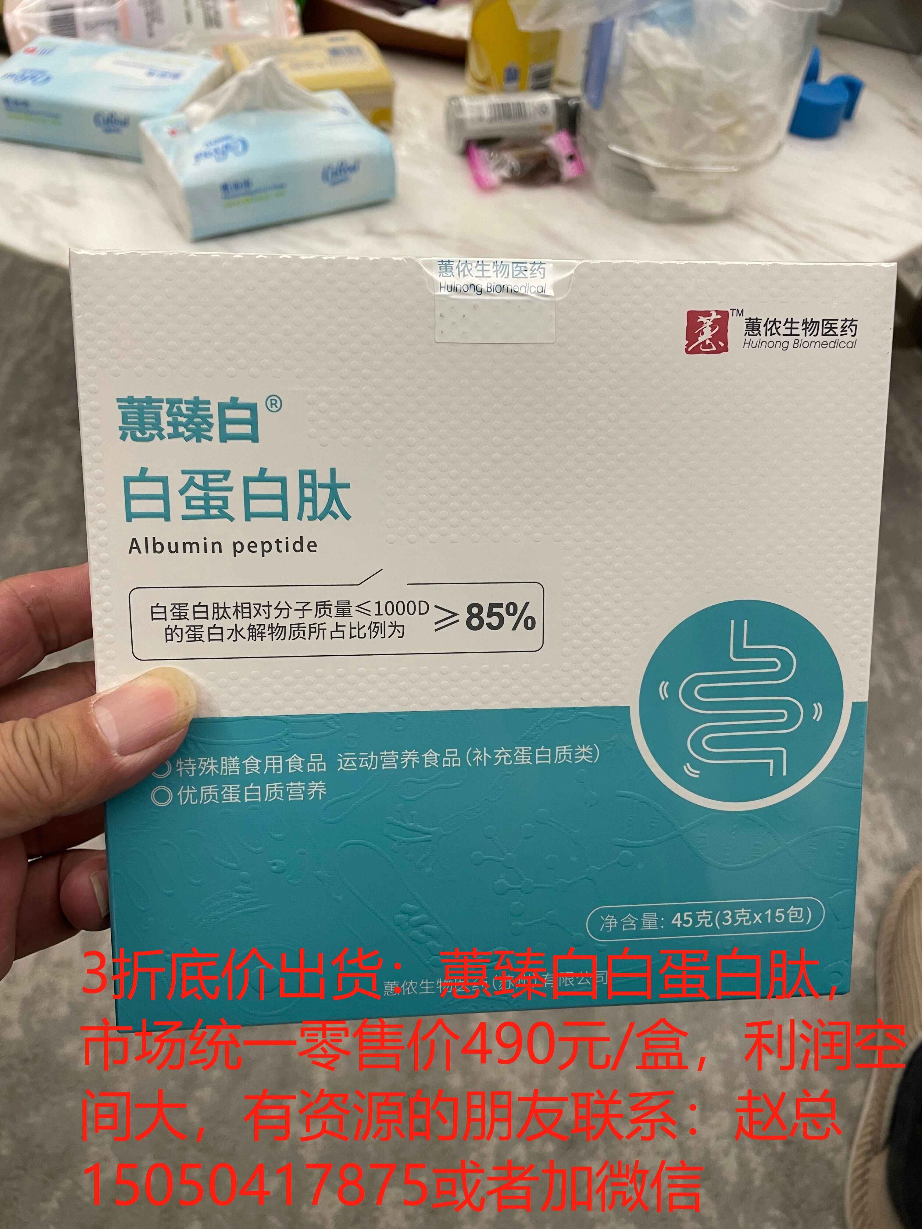 特殊膳食食品（補充蛋白質類 ）蕙臻白白蛋白肽