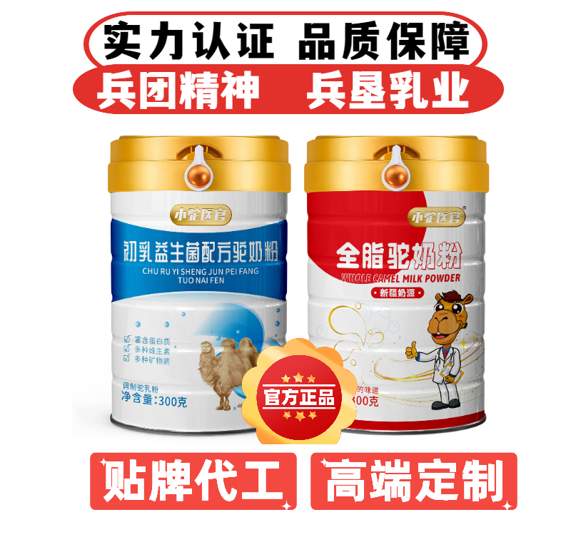 全脂駝奶粉代工廠家，配方駝奶粉貼牌廠家