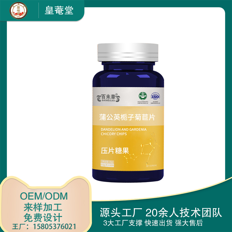 蒲公英梔子菊苣壓片糖果 OEM貼牌代加工委托生產(chǎn)定制招商