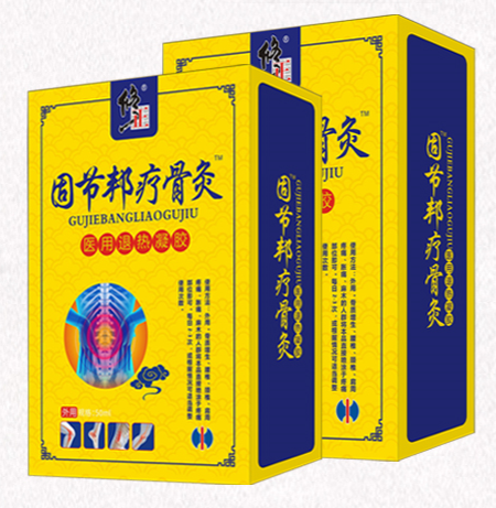 固節(jié)邦療骨灸