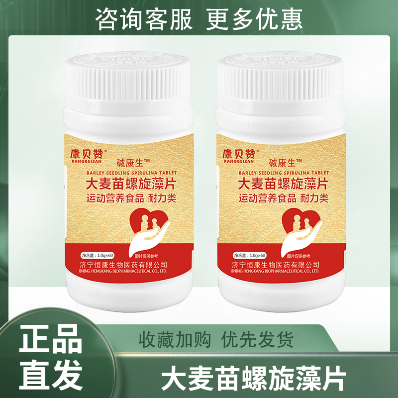 大麥苗螺旋藻片運(yùn)動(dòng)營(yíng)養(yǎng)耐力類OEM貼牌定制代加工