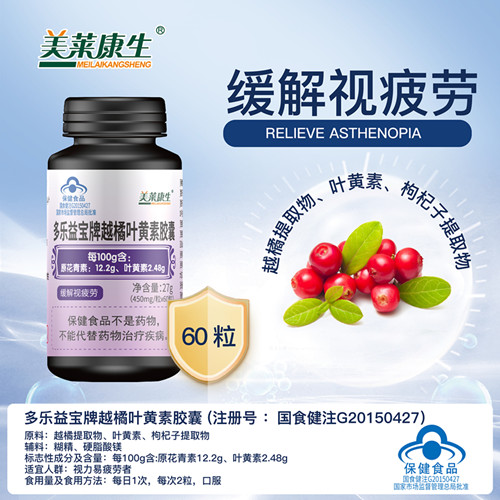 多樂益寶牌越橘葉黃素膠囊