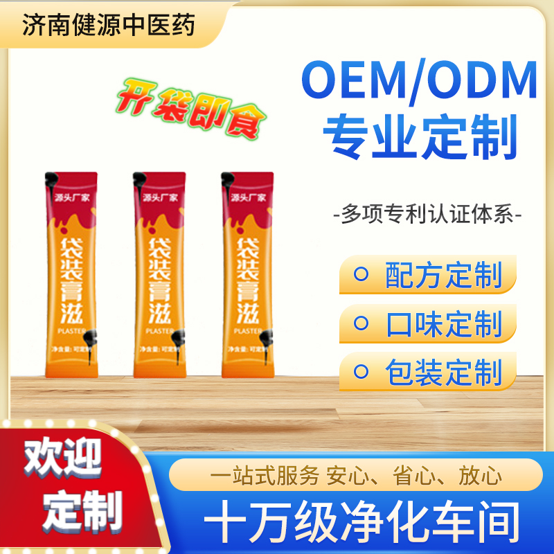 袋裝膏滋代加工OEM專業(yè)貼牌定制代工一站式服務