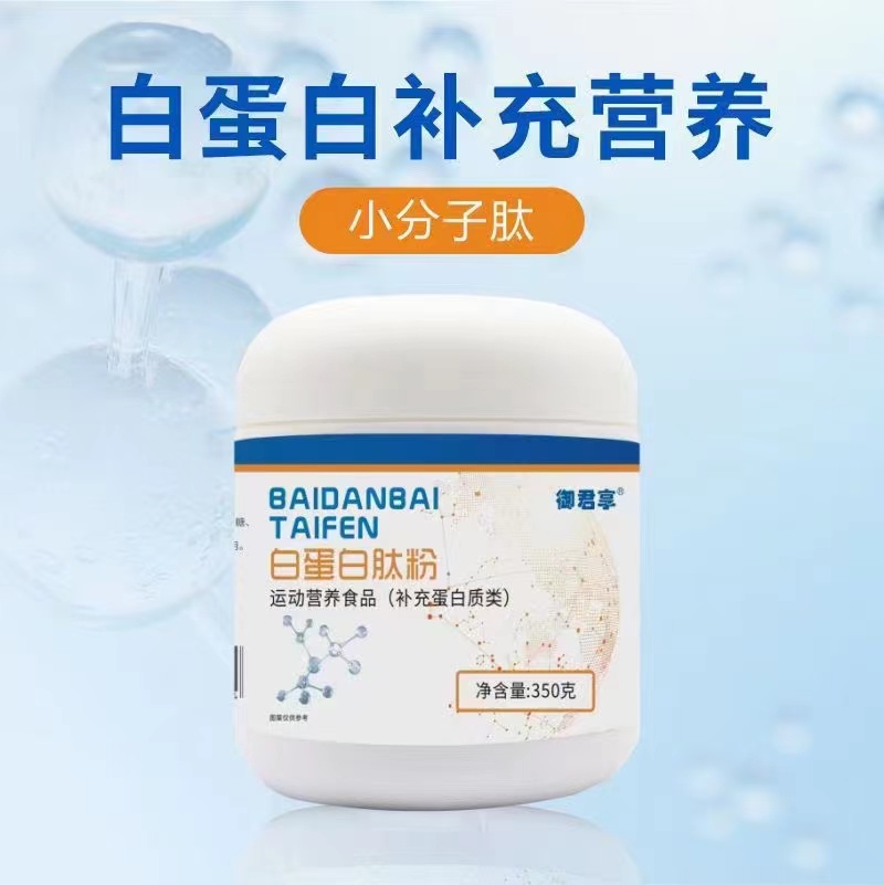 白蛋白肽粉運(yùn)動(dòng)營(yíng)養(yǎng)食品