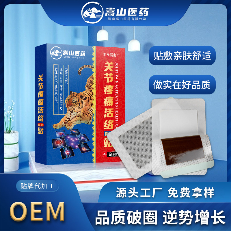 嵩山醫(yī)藥關(guān)節(jié)疼痛活絡(luò)保健貼(非丹油膏關(guān)節(jié)貼疼痛穴位貼膏藥批發(fā))
