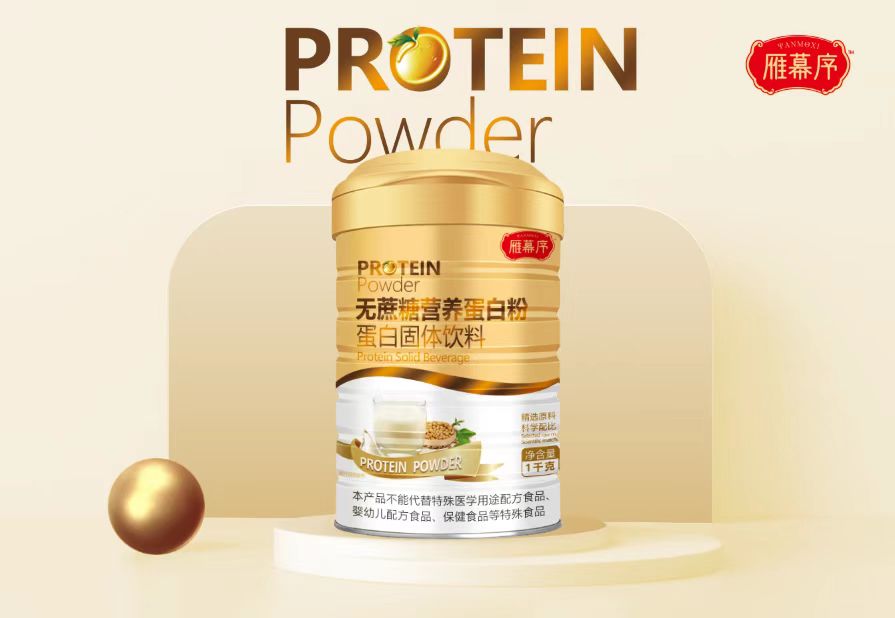 無(wú)蔗糖營(yíng)養(yǎng)蛋白粉