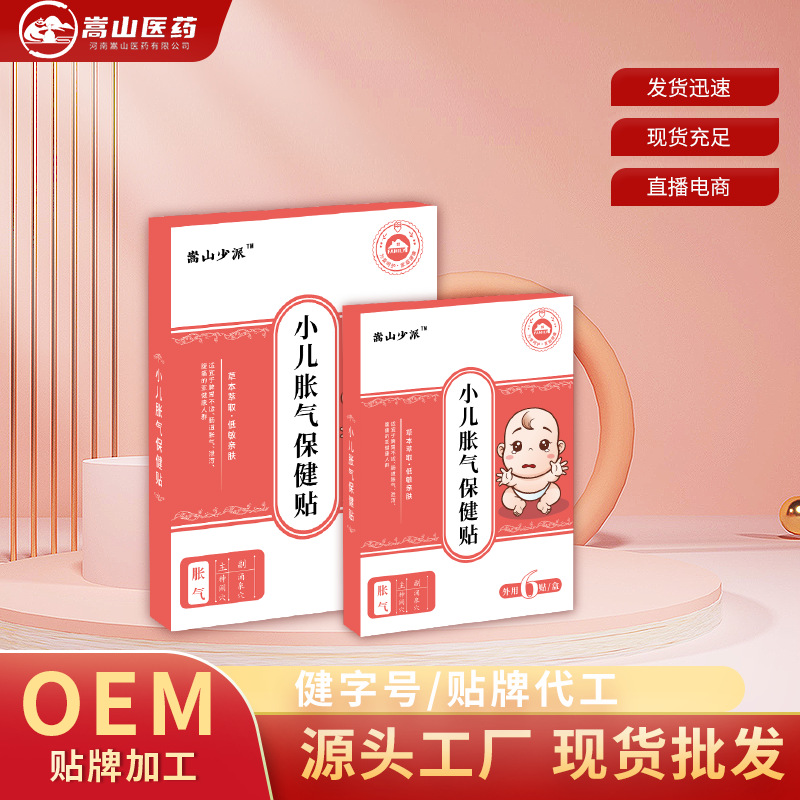 嵩山少派小兒脹氣保健貼