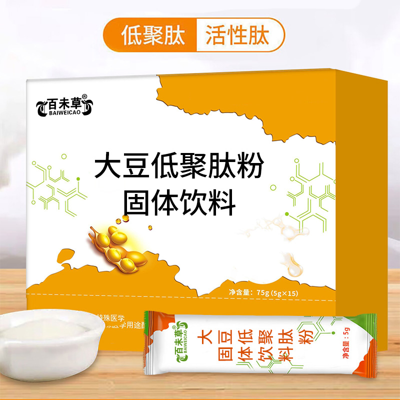 大豆低聚肽粉固體飲料 小分子易吸收多種氨基酸代加工貼牌定制