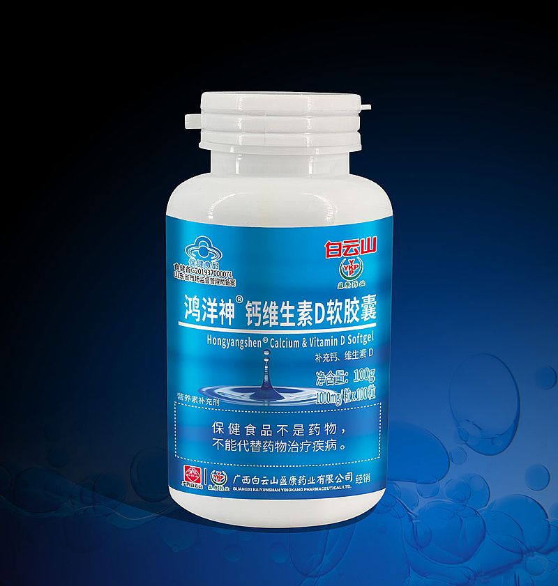 白云山鈣維生素 D 軟膠囊