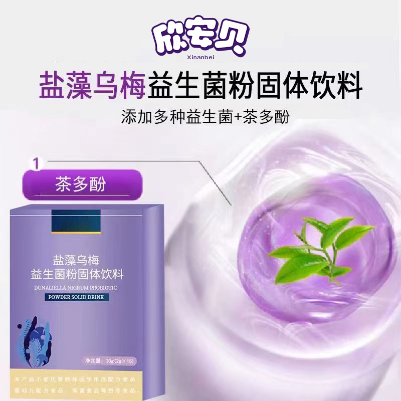 OEM、貼牌、代加工、烏梅益生菌