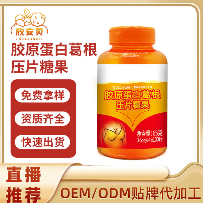 OEM、貼牌、代加工、膠原蛋白葛根