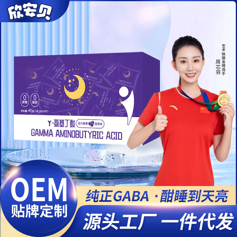 OEM、貼牌、代加工、y-氨基丁酸