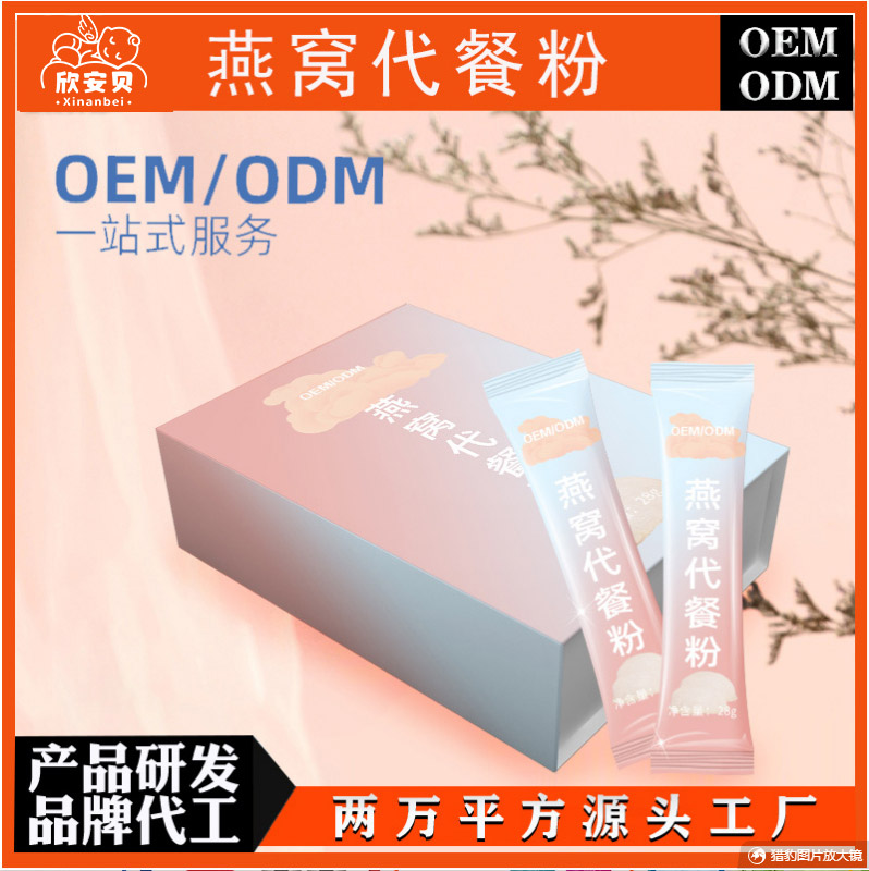 OEM、貼牌、代加工、燕窩代餐粉
