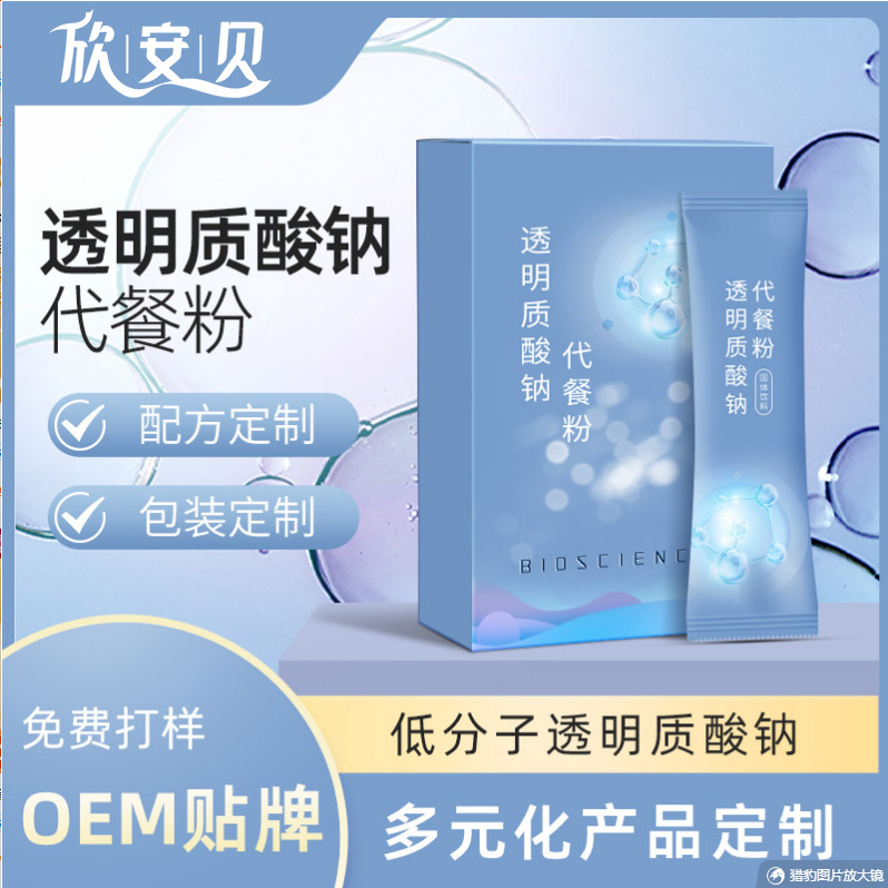 OEM、貼牌、代加工、透明質(zhì)酸鈉