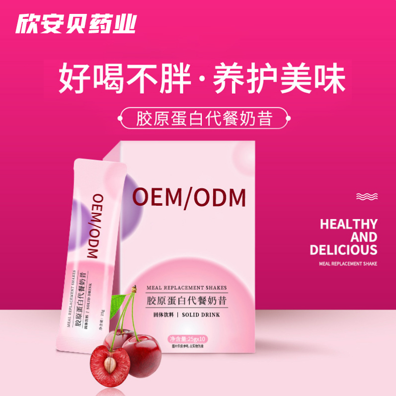 OEM、貼牌、代加工、膠原蛋白代餐奶昔