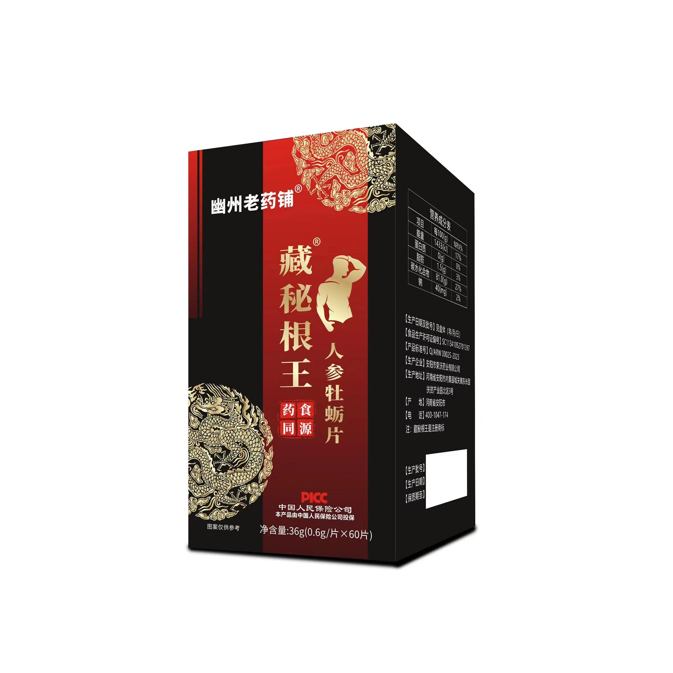 藏密根王 人參牡蠣片