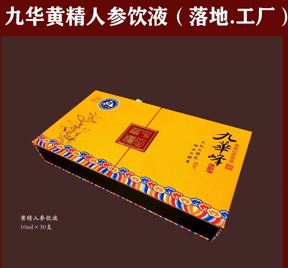九華黃精人參飲液（落地，工廠）