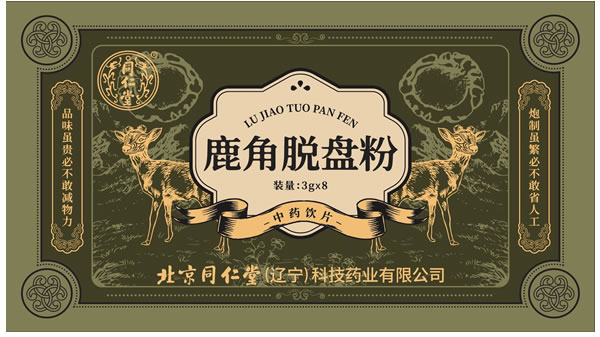 鹿角托盤(pán)粉