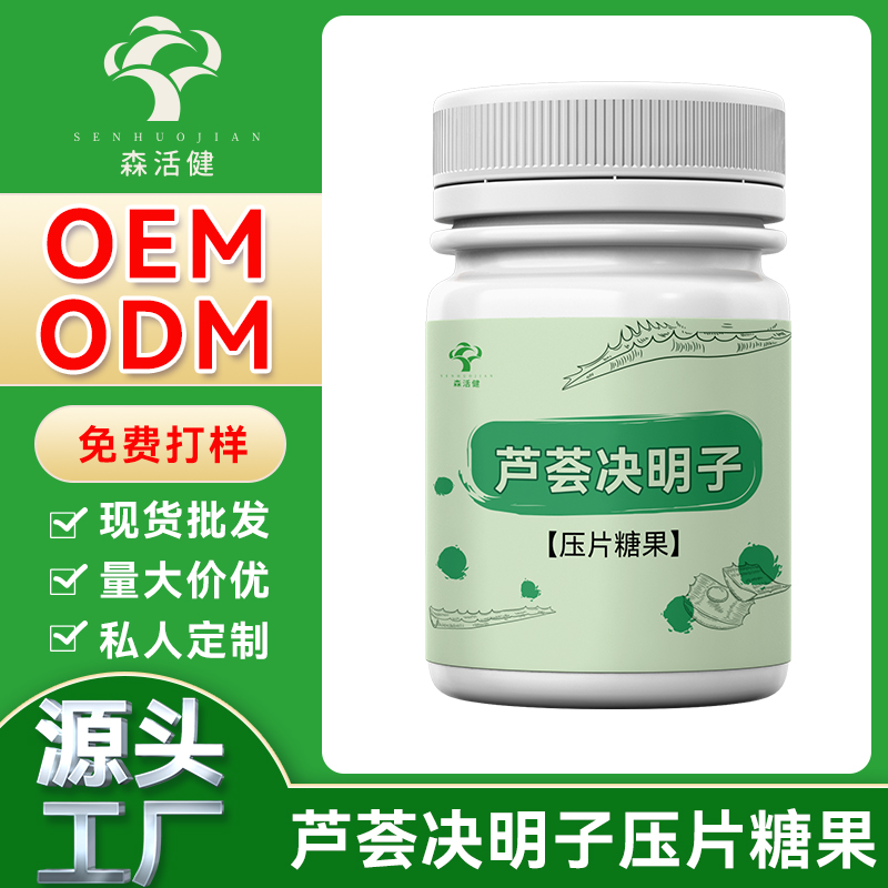 蘆薈決明子壓片糖果